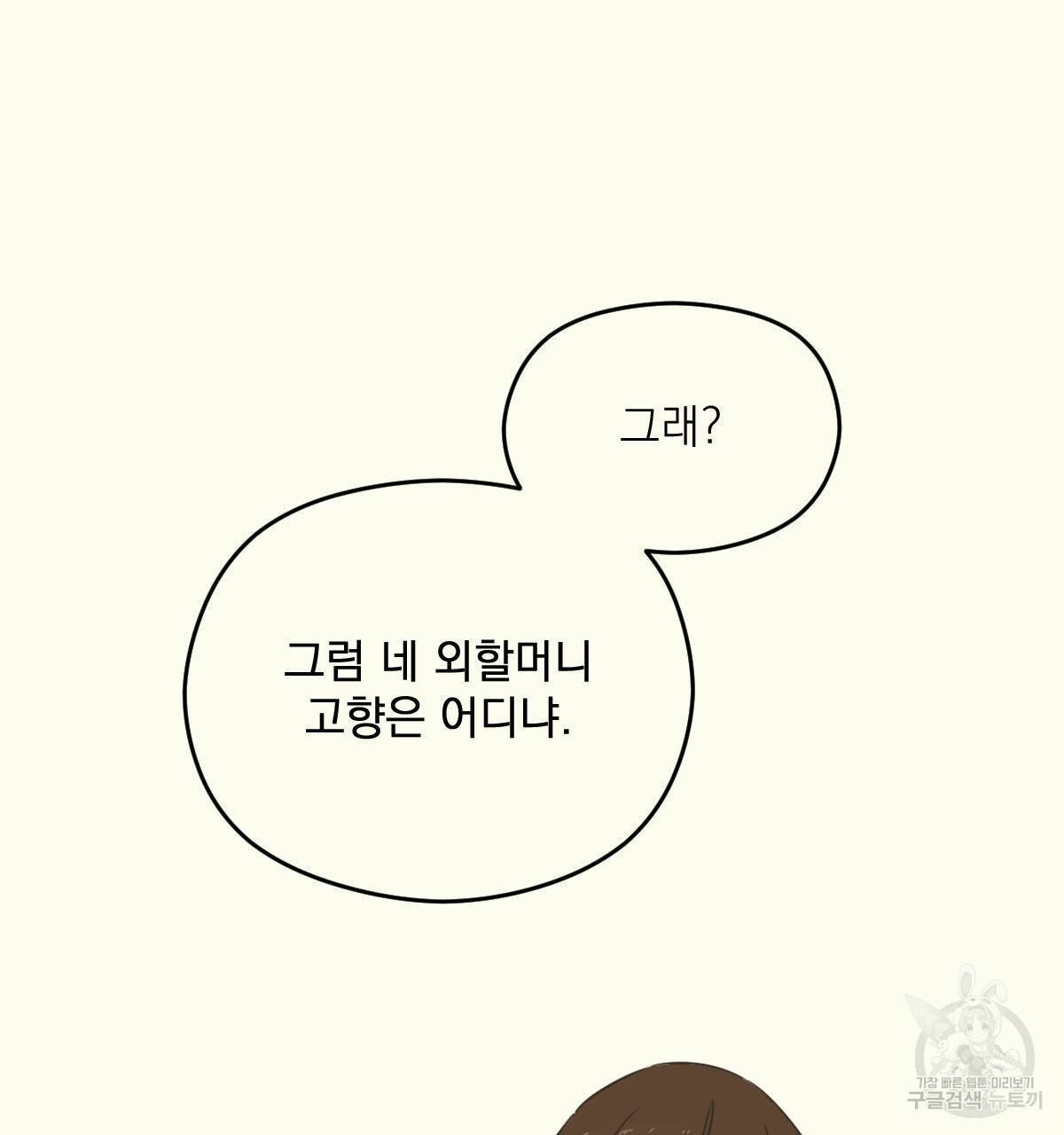 해후(BL) 2화 43