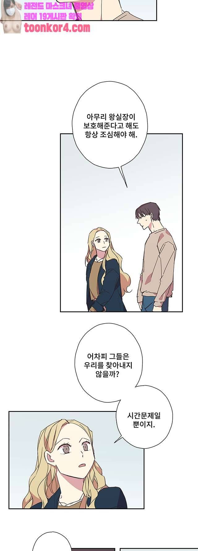 징크스의 연인 시즌3 19화 5