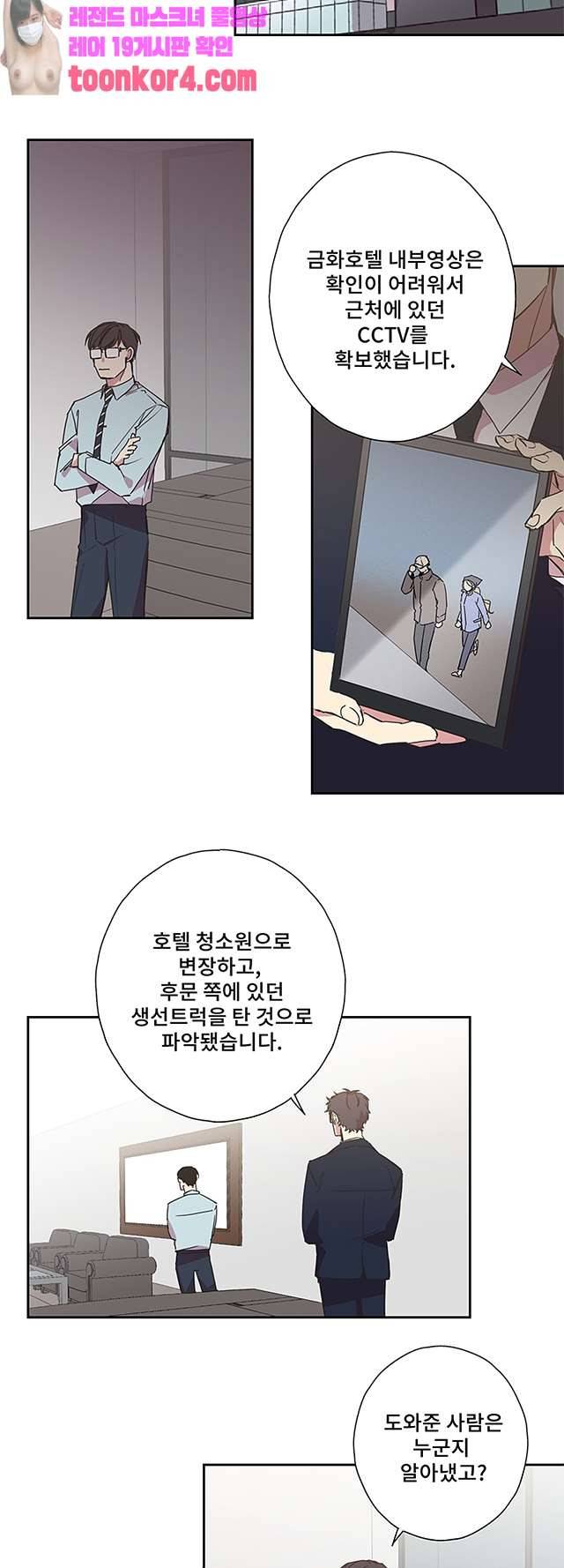 징크스의 연인 시즌3 19화 9
