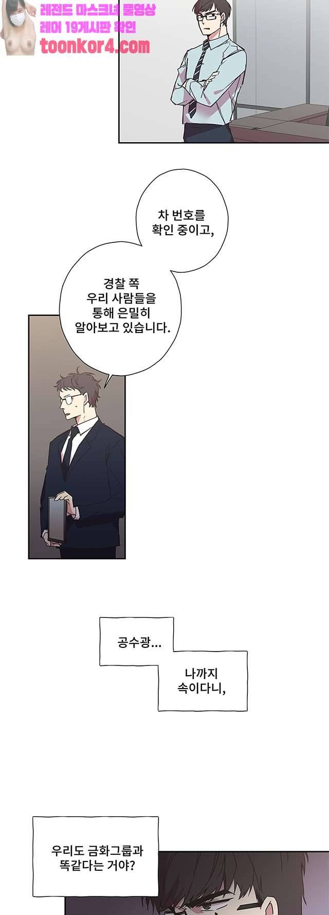 징크스의 연인 시즌3 19화 10