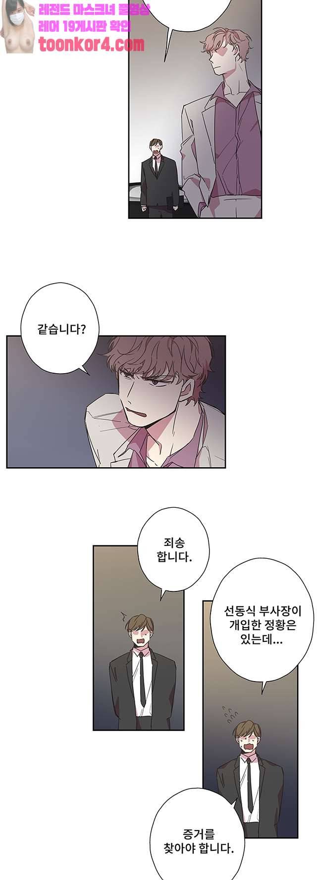 징크스의 연인 시즌3 19화 12