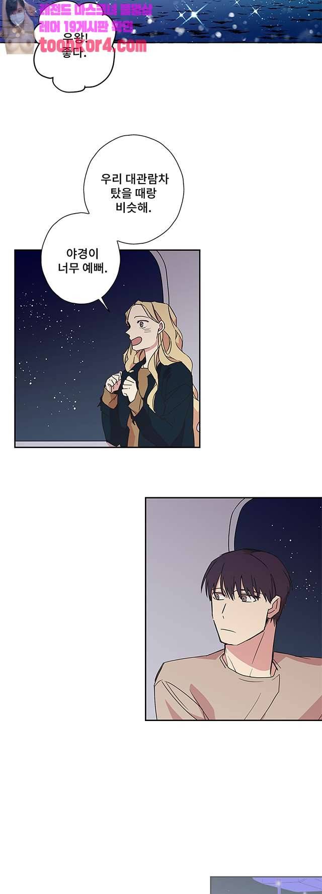 징크스의 연인 시즌3 19화 17