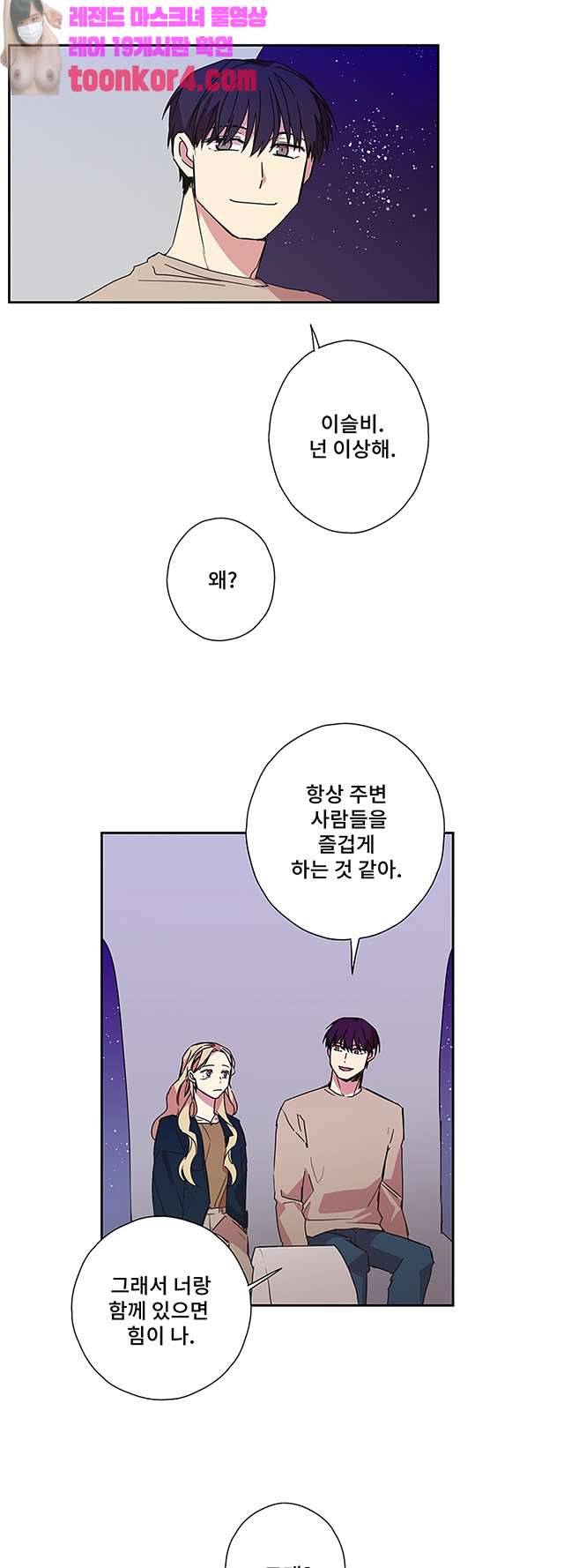징크스의 연인 시즌3 19화 19