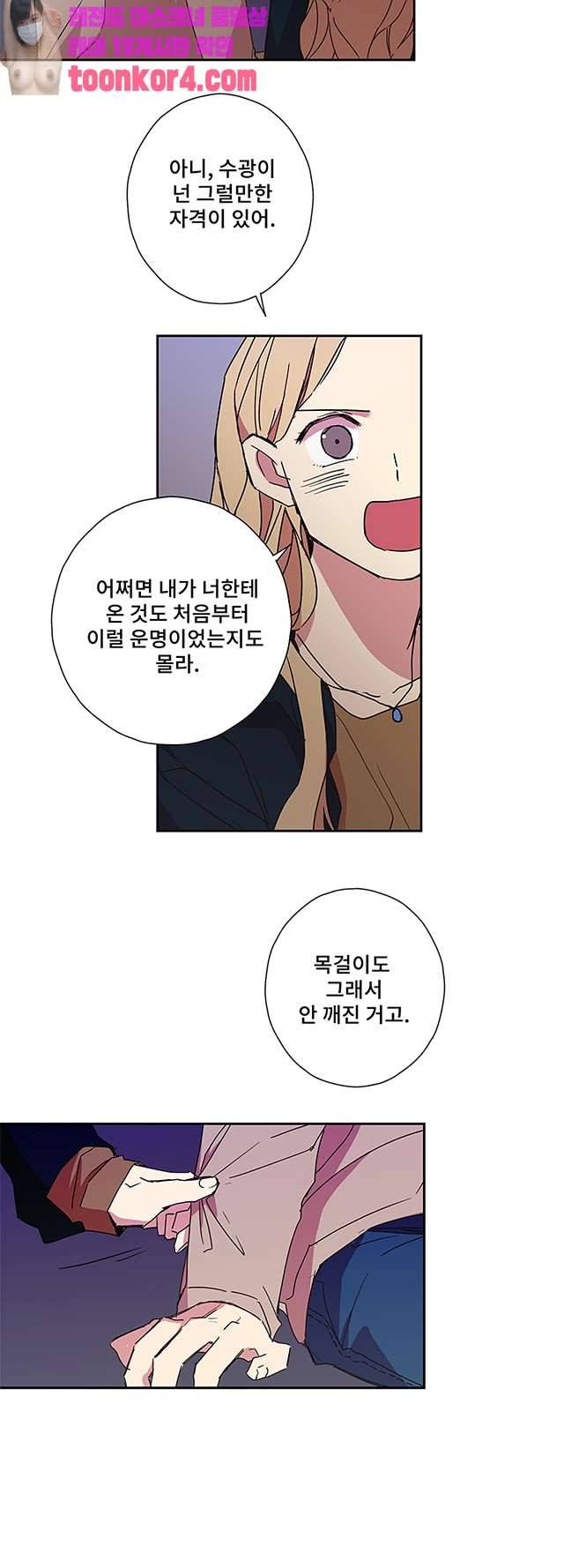 징크스의 연인 시즌3 19화 24