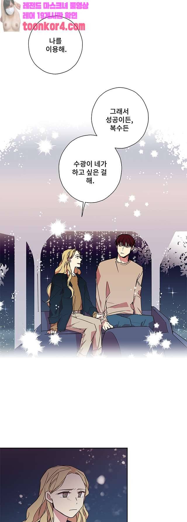 징크스의 연인 시즌3 19화 25
