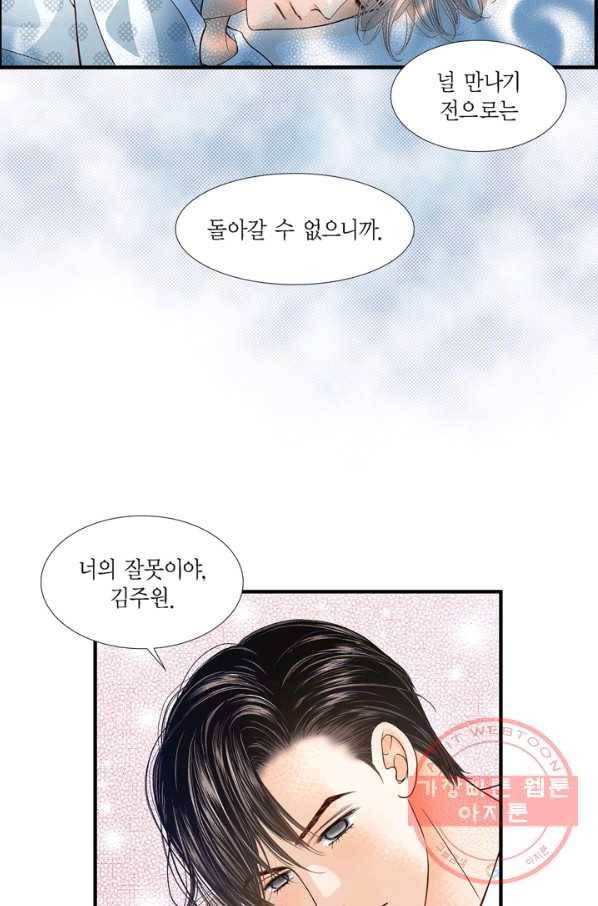 사랑이 아니다  75화 9