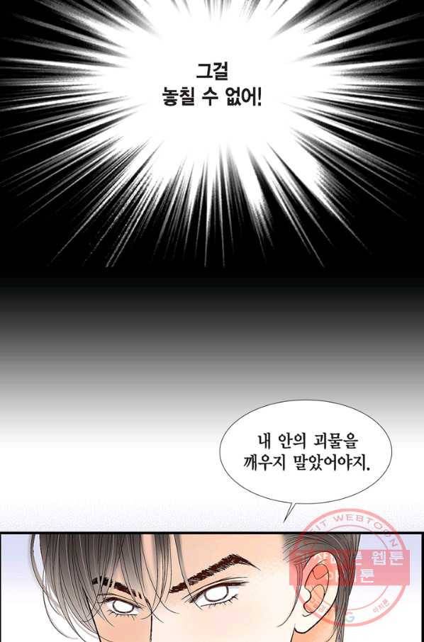 사랑이 아니다  75화 11