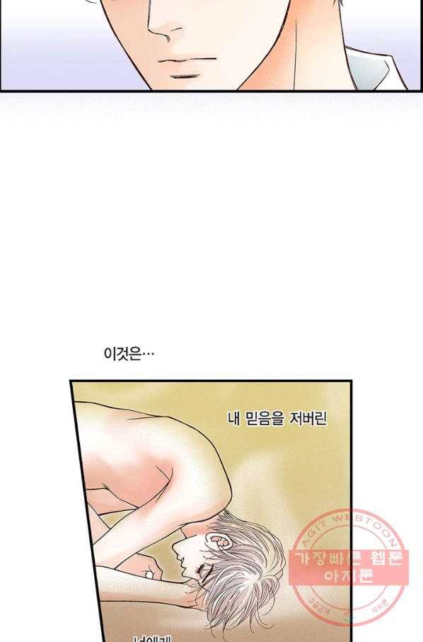 사랑이 아니다  75화 12