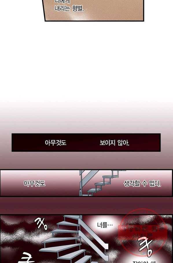 사랑이 아니다  75화 13