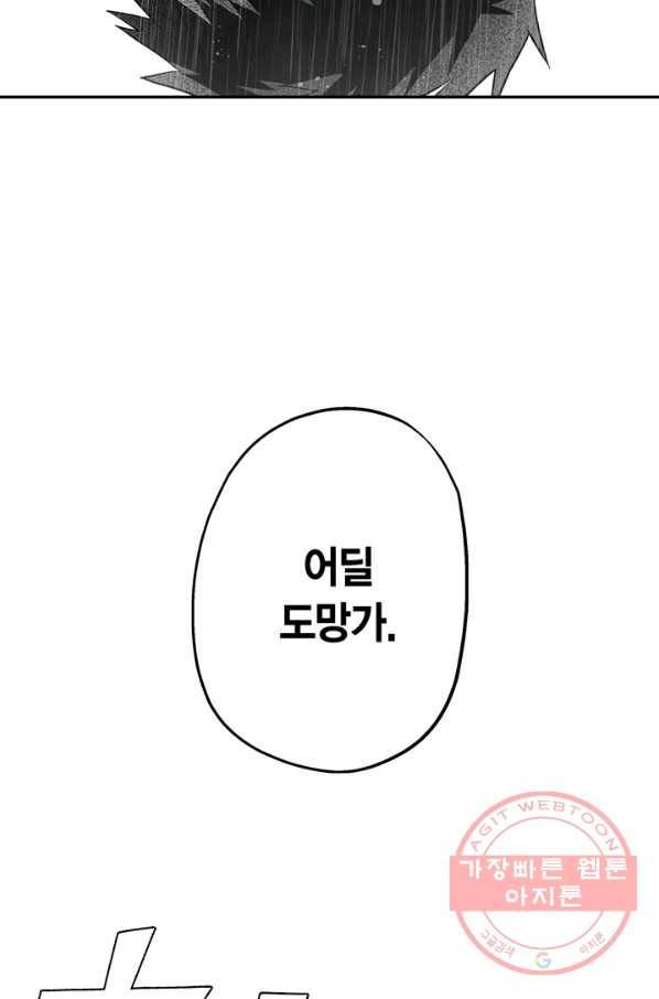 양극의 소년 171화 5