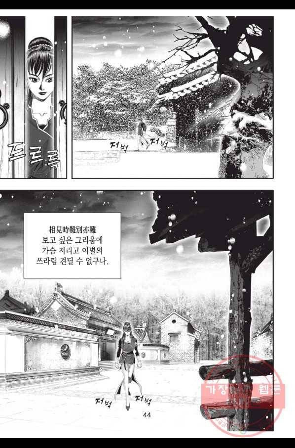 자룡팽봉 1부 74화 7