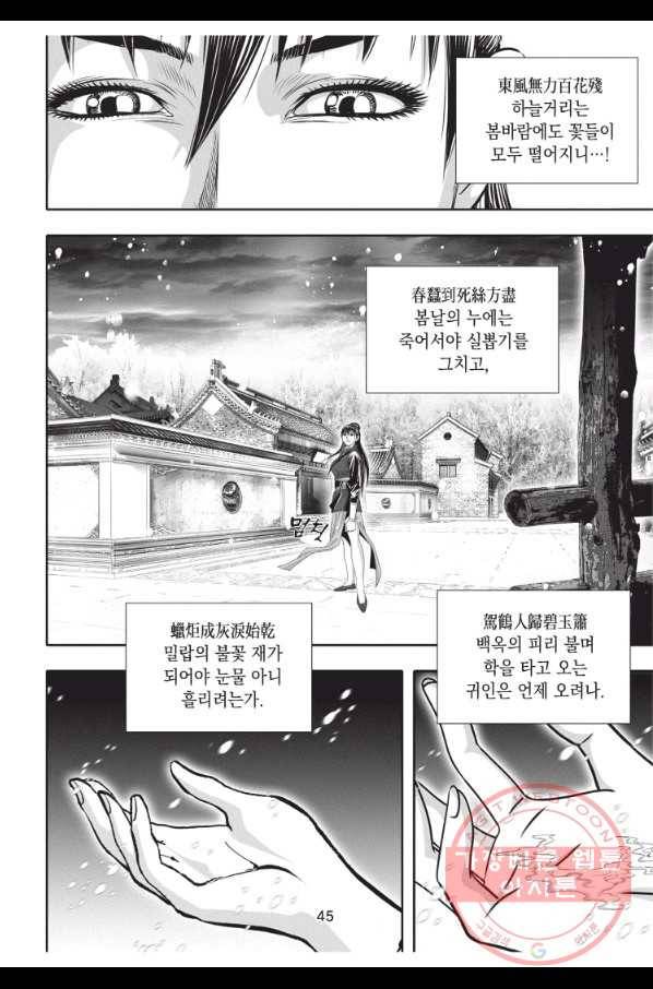 자룡팽봉 1부 74화 8