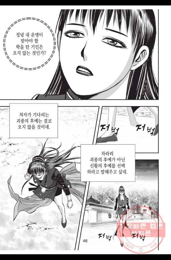 자룡팽봉 1부 74화 9