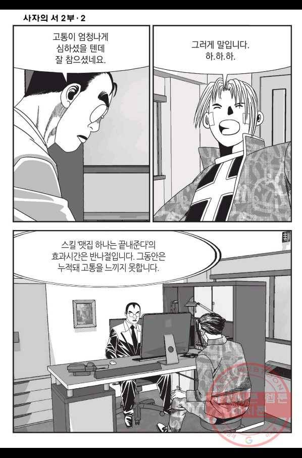 도시정벌 레거시 : 사자의서 2부 4화 5