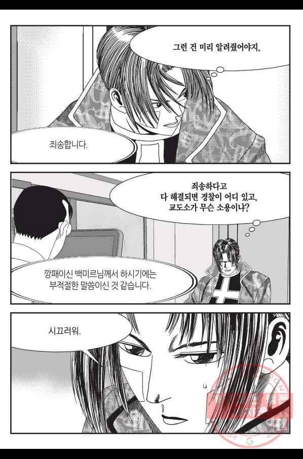 도시정벌 레거시 : 사자의서 2부 4화 6