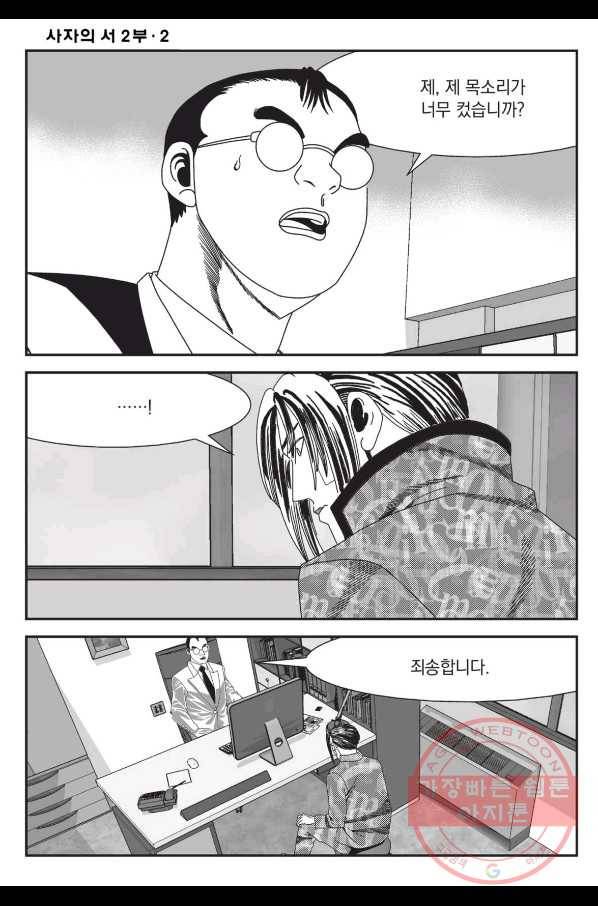 도시정벌 레거시 : 사자의서 2부 4화 7