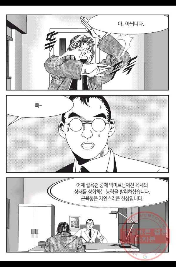 도시정벌 레거시 : 사자의서 2부 4화 8