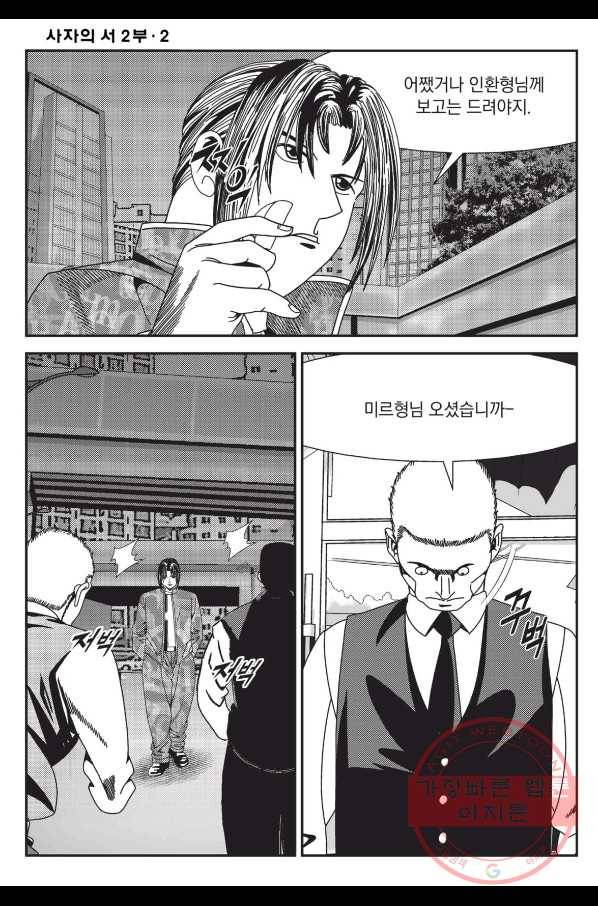 도시정벌 레거시 : 사자의서 2부 4화 11