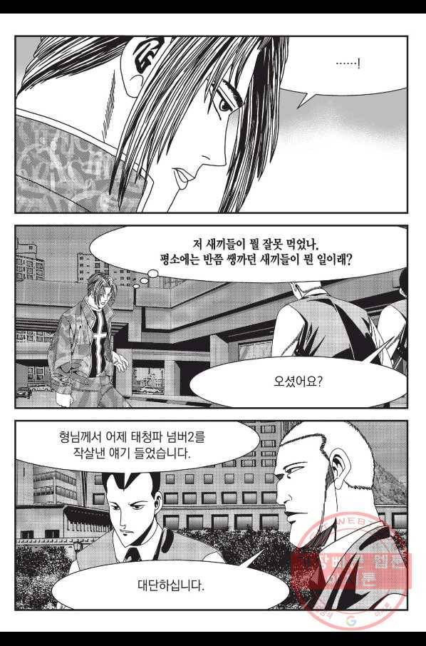 도시정벌 레거시 : 사자의서 2부 4화 12