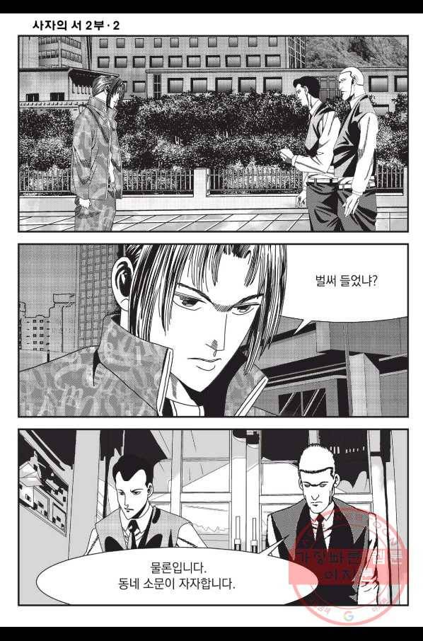 도시정벌 레거시 : 사자의서 2부 4화 13