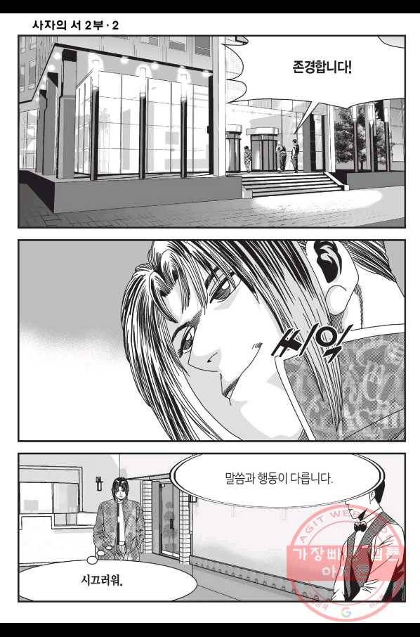 도시정벌 레거시 : 사자의서 2부 4화 15