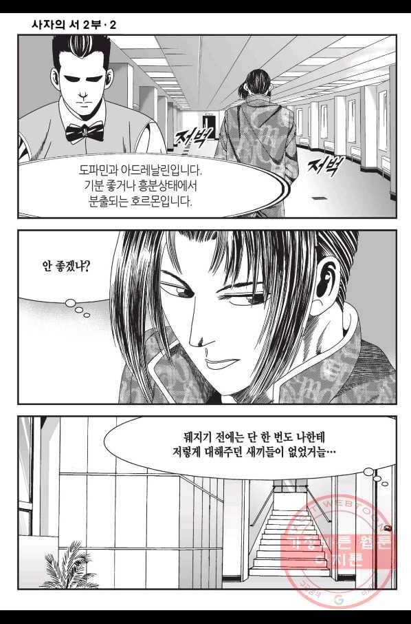도시정벌 레거시 : 사자의서 2부 4화 17