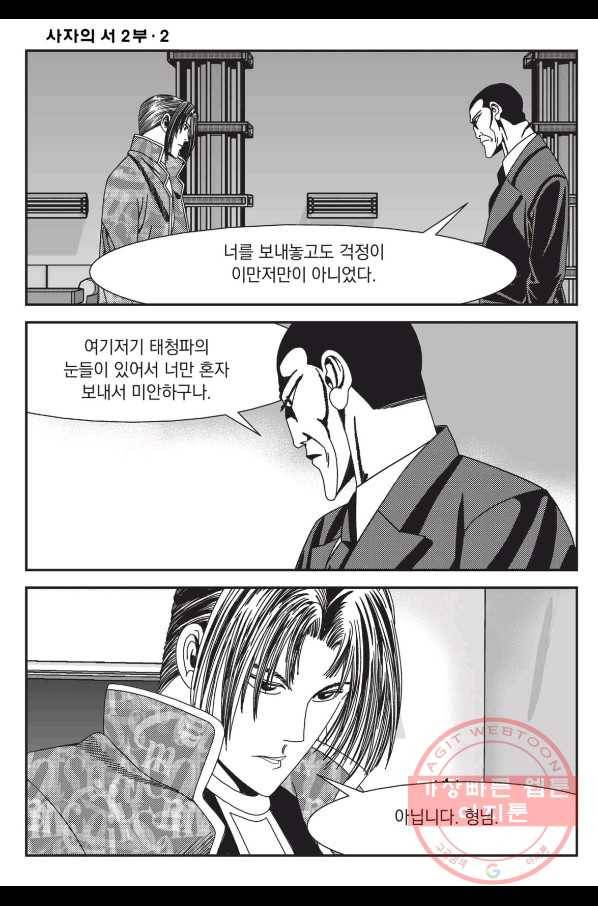 도시정벌 레거시 : 사자의서 2부 4화 19