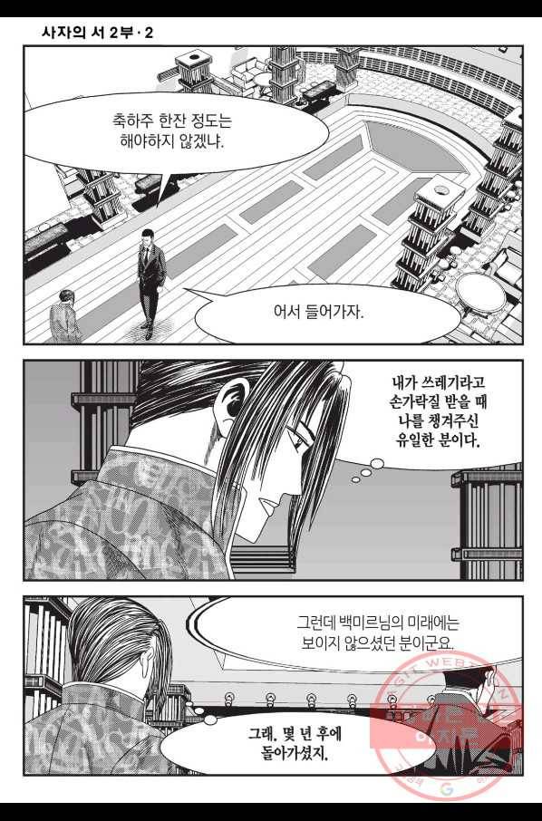 도시정벌 레거시 : 사자의서 2부 4화 21