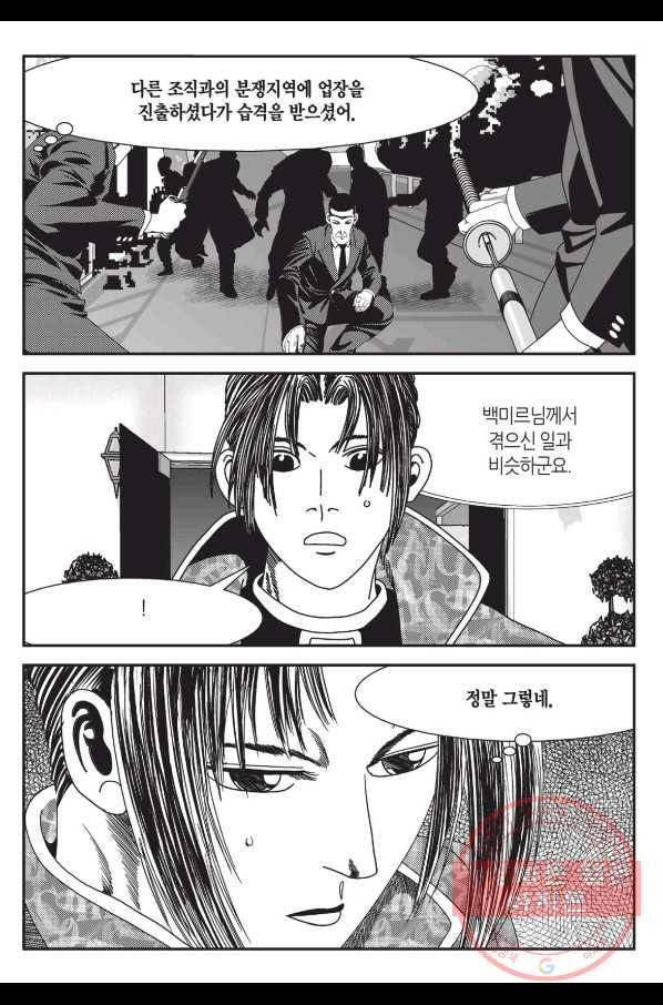 도시정벌 레거시 : 사자의서 2부 4화 22