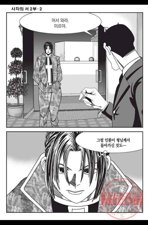도시정벌 레거시 : 사자의서 2부 4화 23