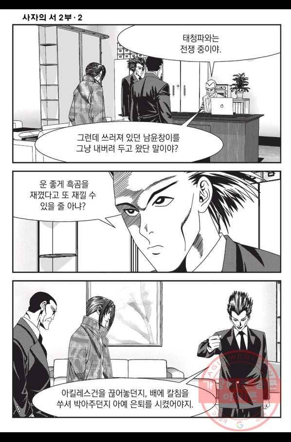 도시정벌 레거시 : 사자의서 2부 4화 27