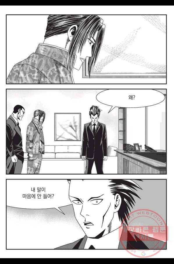 도시정벌 레거시 : 사자의서 2부 4화 28