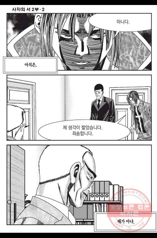 도시정벌 레거시 : 사자의서 2부 4화 29
