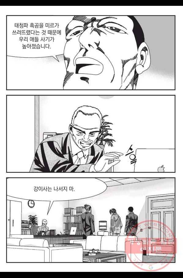 도시정벌 레거시 : 사자의서 2부 4화 30