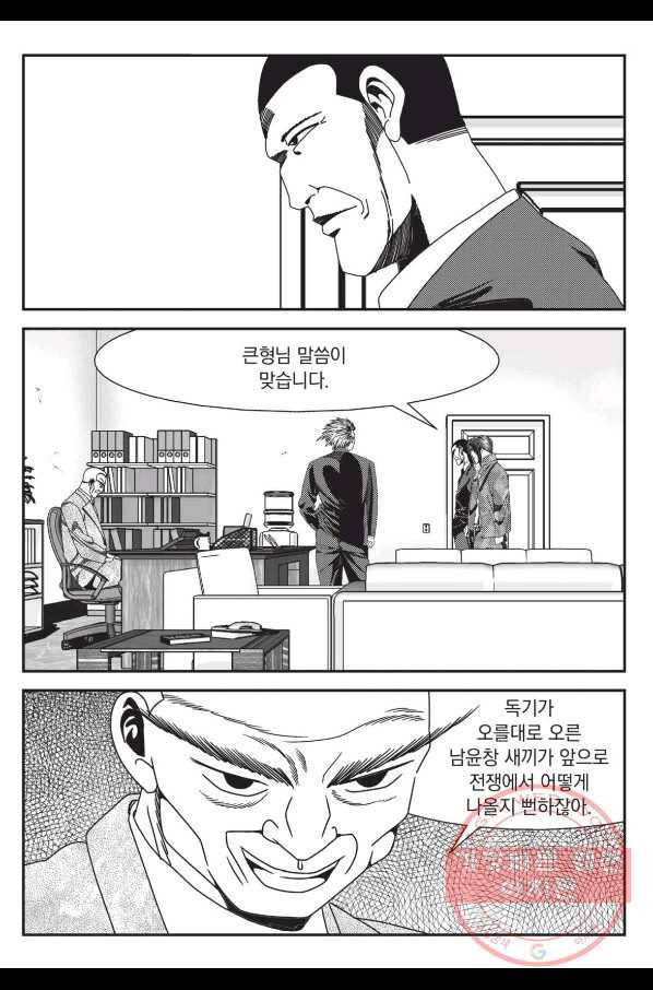도시정벌 레거시 : 사자의서 2부 4화 32