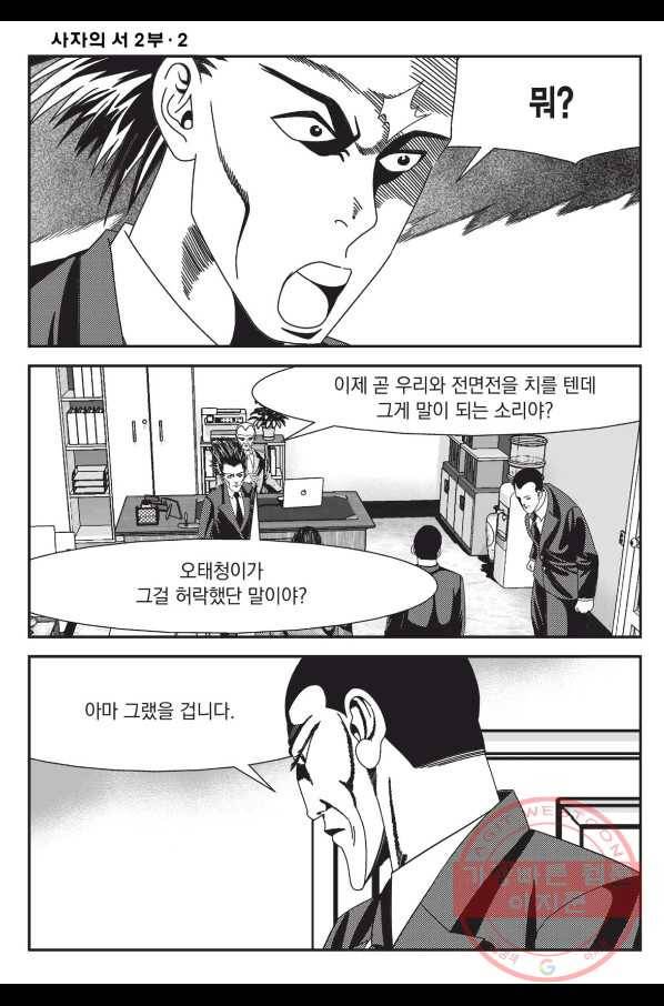도시정벌 레거시 : 사자의서 2부 4화 35