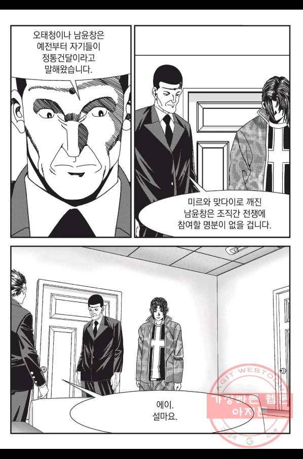 도시정벌 레거시 : 사자의서 2부 4화 36