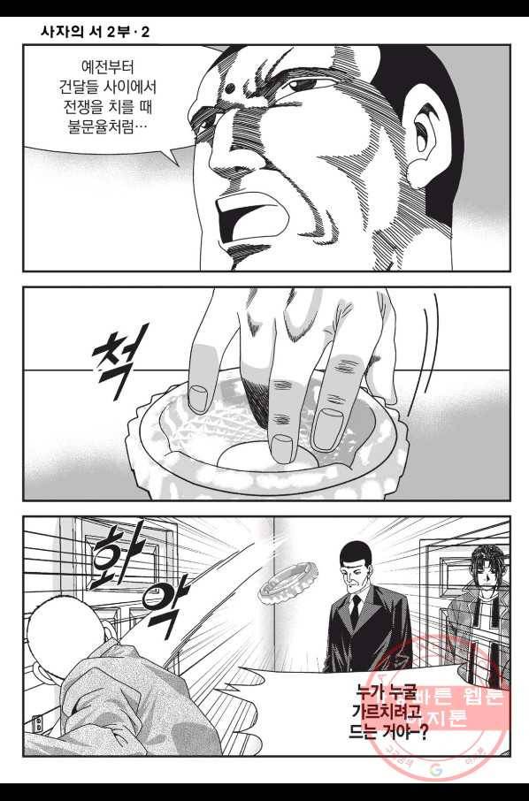 도시정벌 레거시 : 사자의서 2부 4화 37
