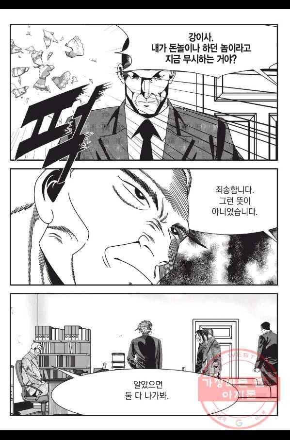 도시정벌 레거시 : 사자의서 2부 4화 38