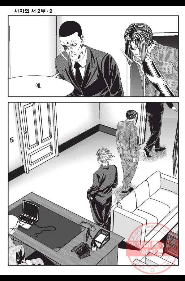 도시정벌 레거시 : 사자의서 2부 4화 39