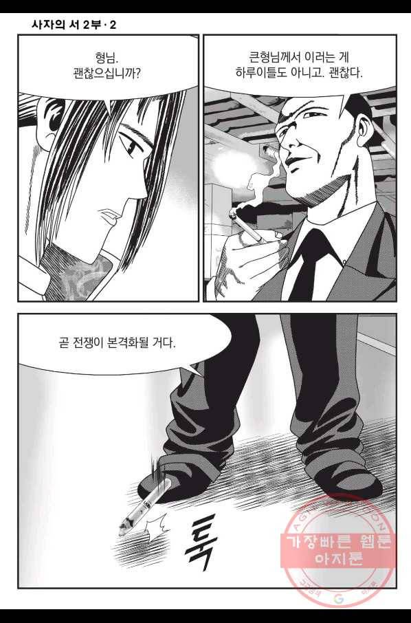 도시정벌 레거시 : 사자의서 2부 4화 41