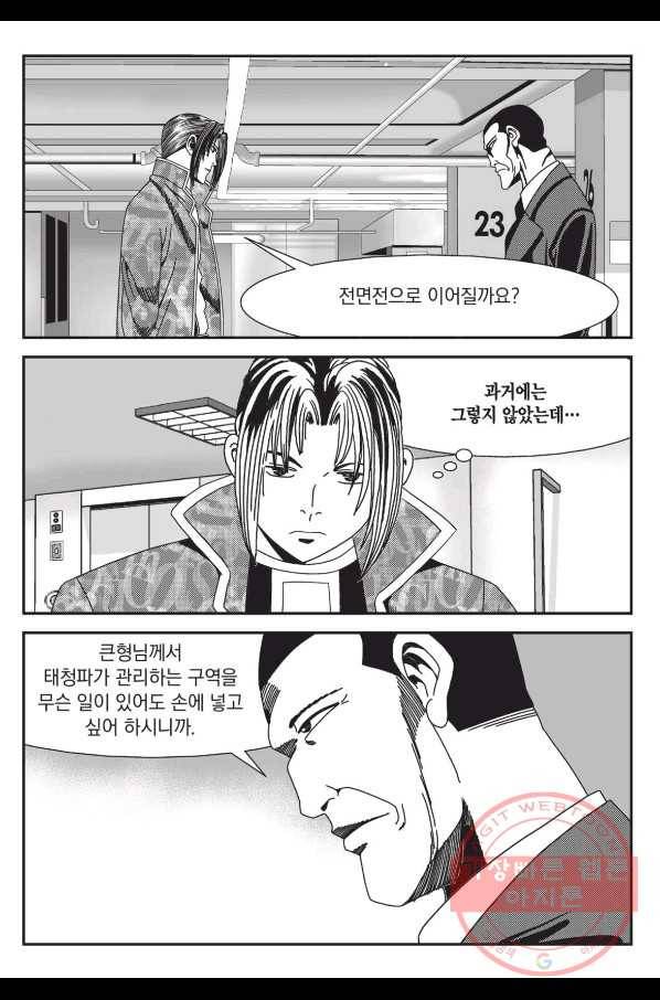 도시정벌 레거시 : 사자의서 2부 4화 42
