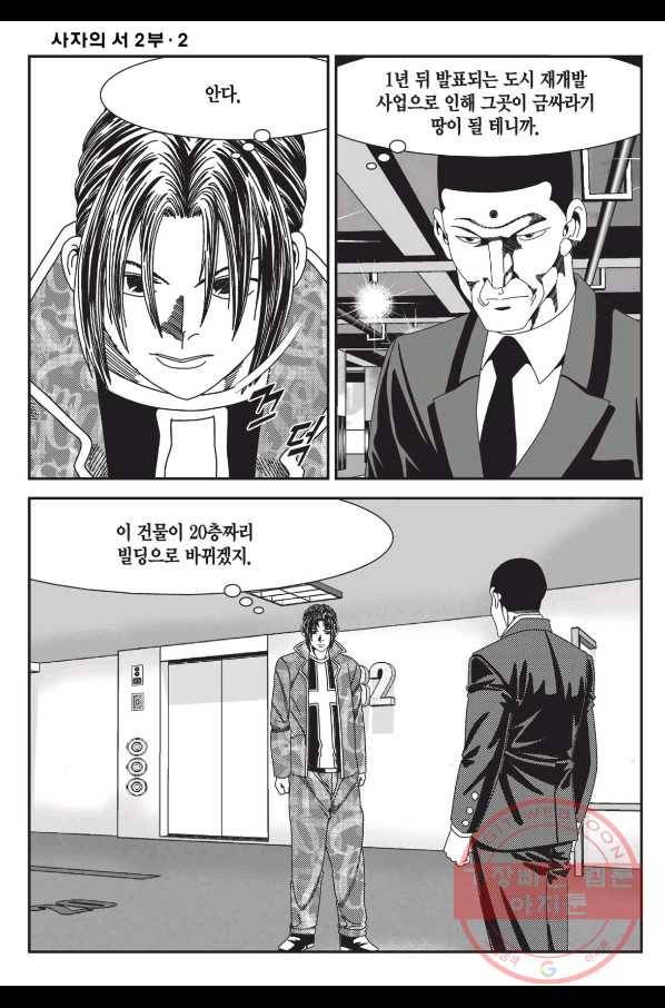 도시정벌 레거시 : 사자의서 2부 4화 43