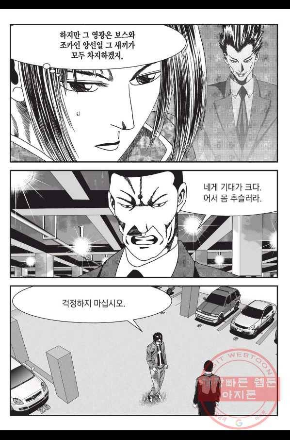 도시정벌 레거시 : 사자의서 2부 4화 44