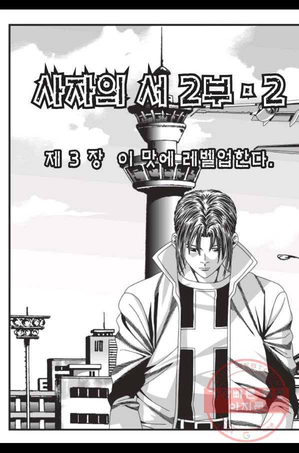도시정벌 레거시 : 사자의서 2부 4화 45