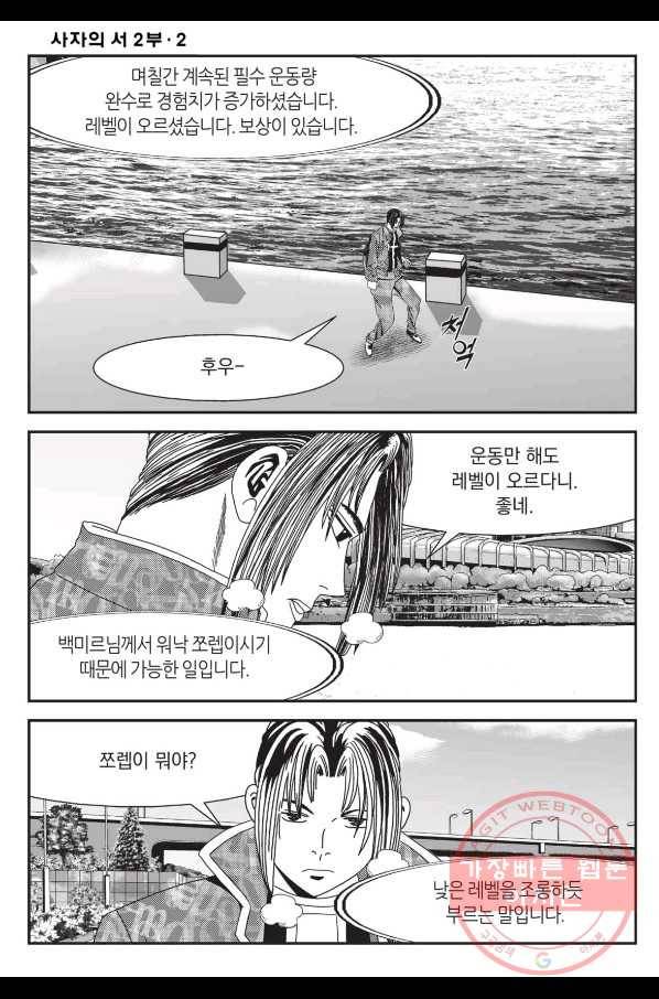 도시정벌 레거시 : 사자의서 2부 4화 49
