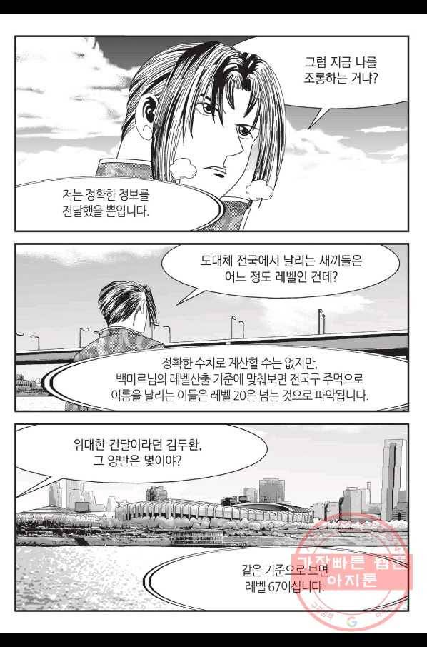도시정벌 레거시 : 사자의서 2부 4화 50