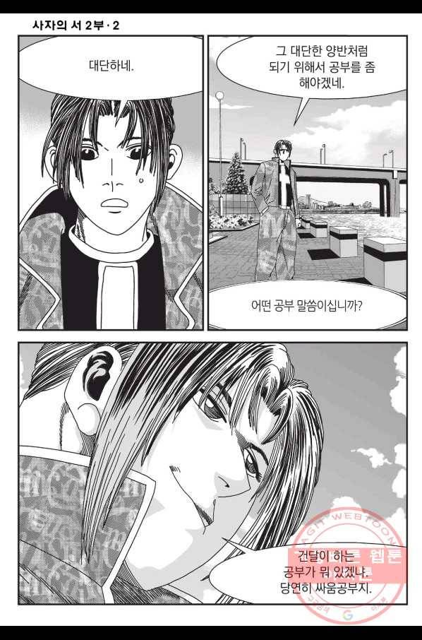 도시정벌 레거시 : 사자의서 2부 4화 51