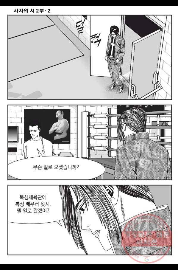 도시정벌 레거시 : 사자의서 2부 4화 53