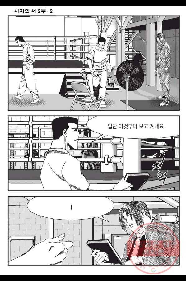 도시정벌 레거시 : 사자의서 2부 4화 55